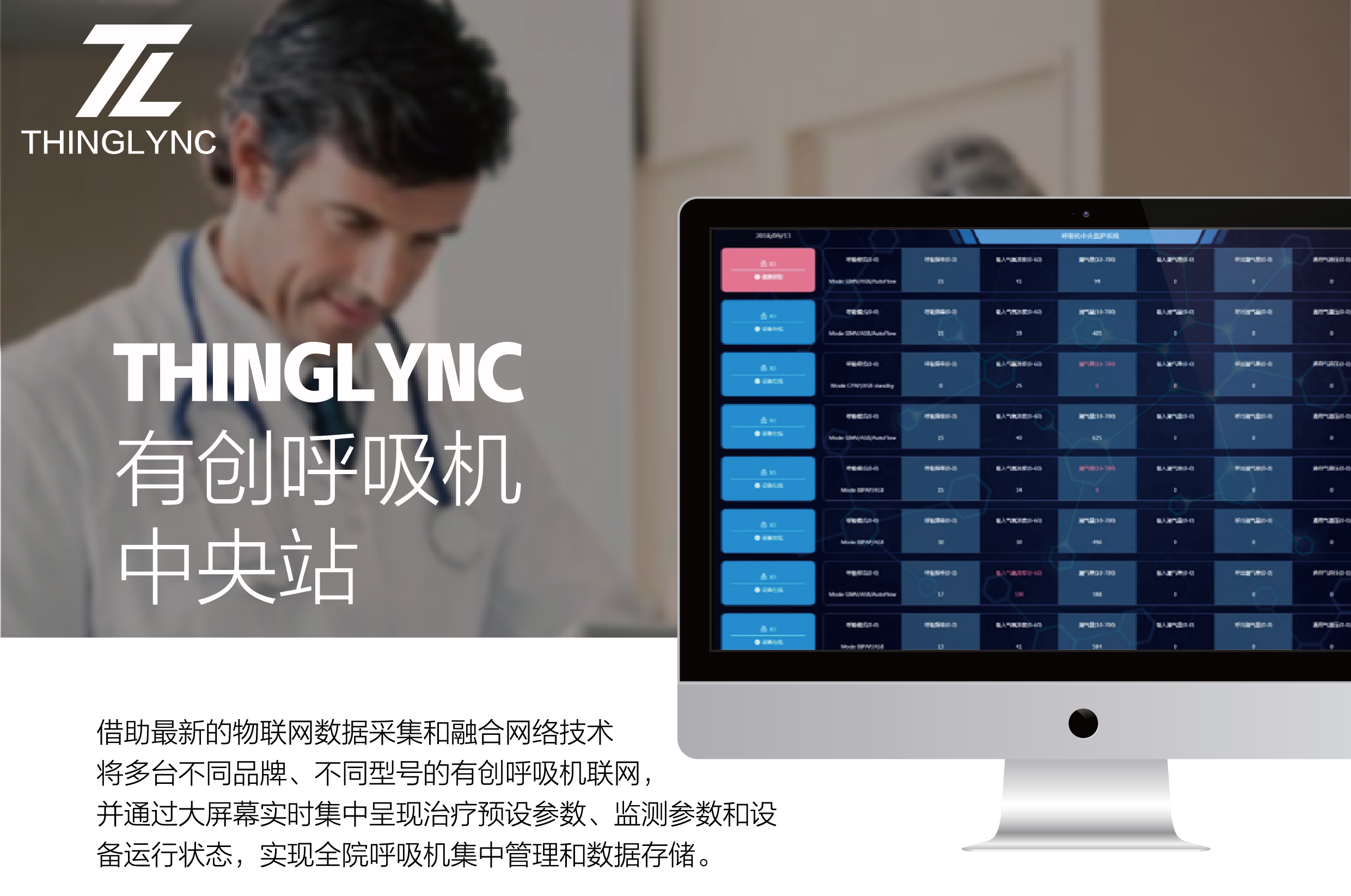 呼吸機(jī)中央站